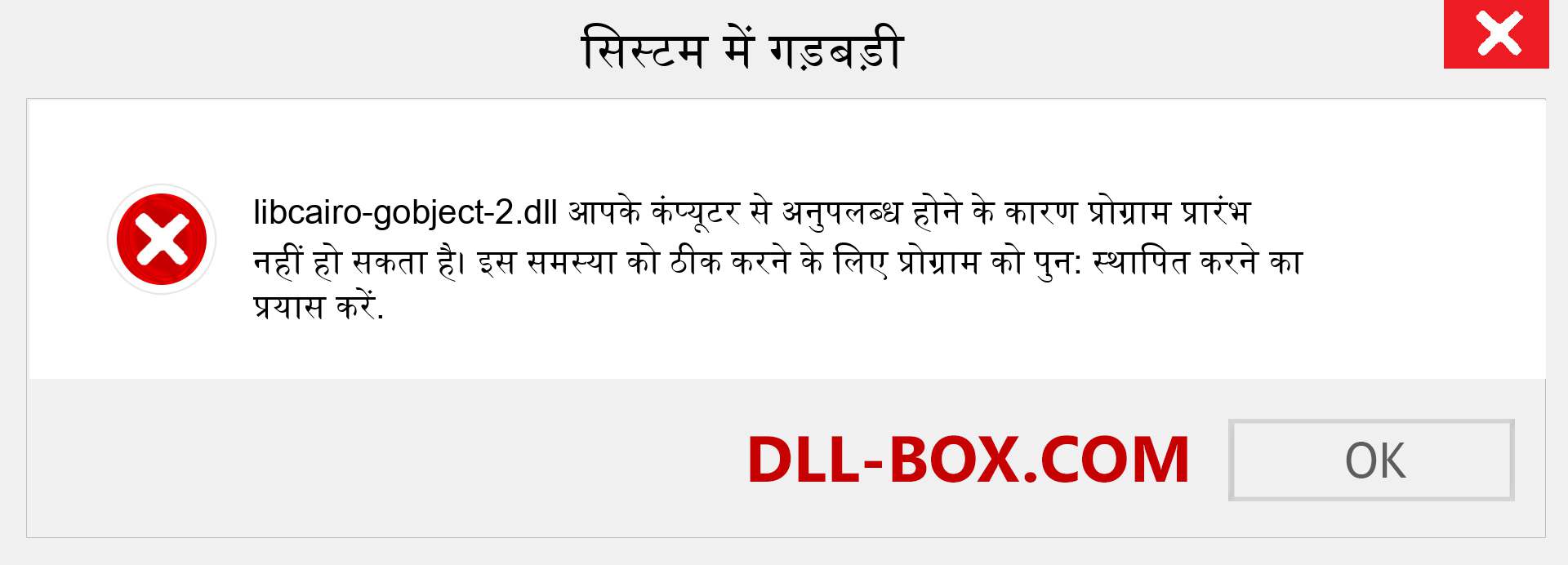 libcairo-gobject-2.dll फ़ाइल गुम है?. विंडोज 7, 8, 10 के लिए डाउनलोड करें - विंडोज, फोटो, इमेज पर libcairo-gobject-2 dll मिसिंग एरर को ठीक करें