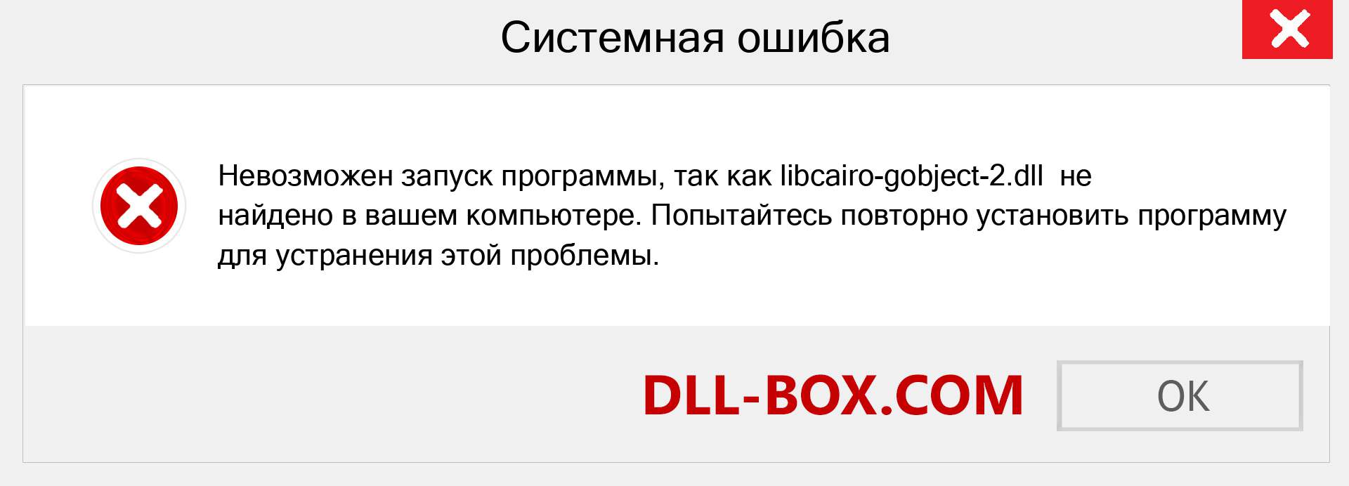 Файл libcairo-gobject-2.dll отсутствует ?. Скачать для Windows 7, 8, 10 - Исправить libcairo-gobject-2 dll Missing Error в Windows, фотографии, изображения