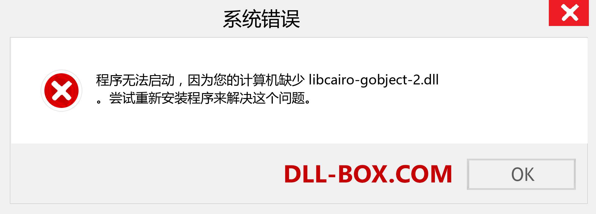 libcairo-gobject-2.dll 文件丢失？。 适用于 Windows 7、8、10 的下载 - 修复 Windows、照片、图像上的 libcairo-gobject-2 dll 丢失错误